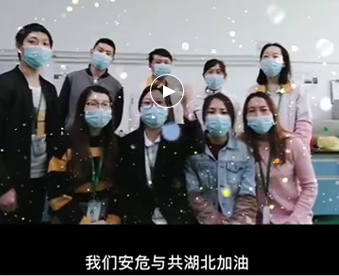 湖北的家人們,雅香麗與你們安危與共，風雨同心；武漢加油！湖北加油！中國加油！ 