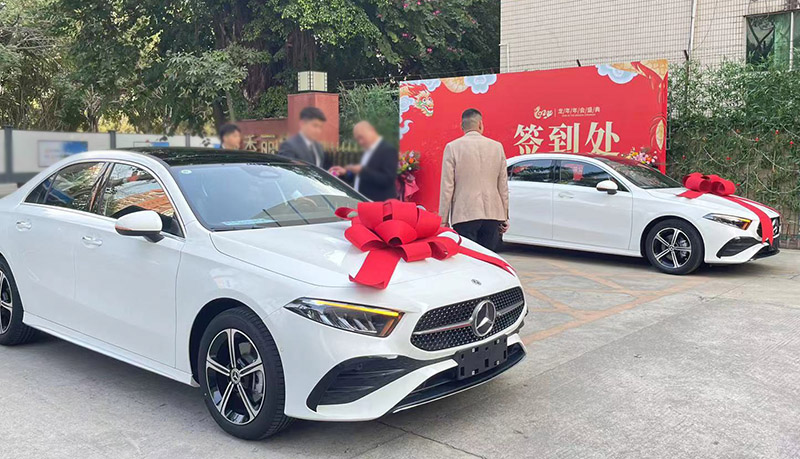 2024年雅香麗化妝用品（深圳）有限公司大型年會盛典最霸氣獎品---奔馳?。?！